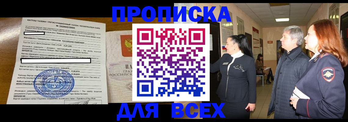 временная регистрация для всех в Симе